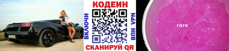 Codein Purple Drank закладка Спас-Клепики